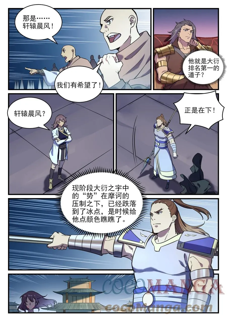 第797话 出手得卢 第5页