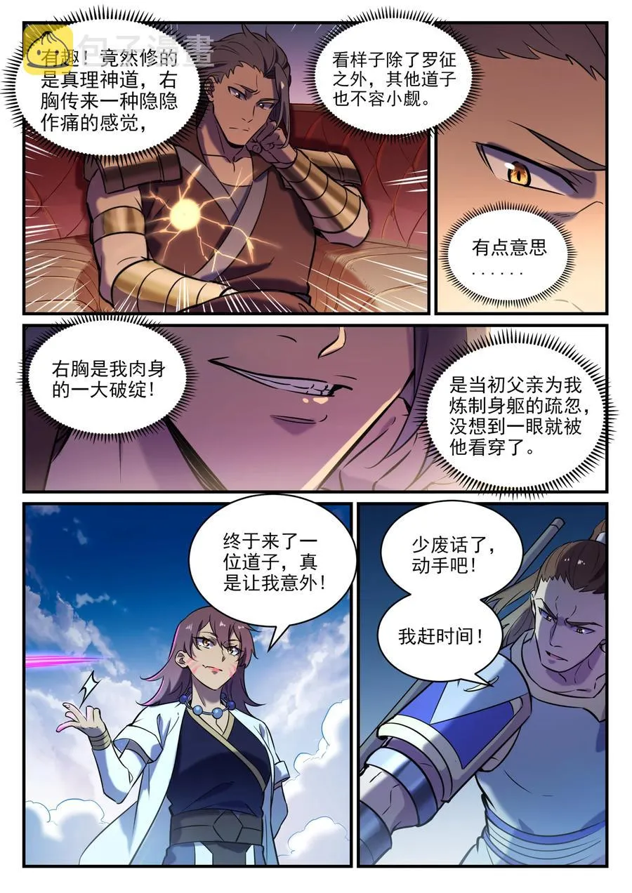 第797话 出手得卢 第6页