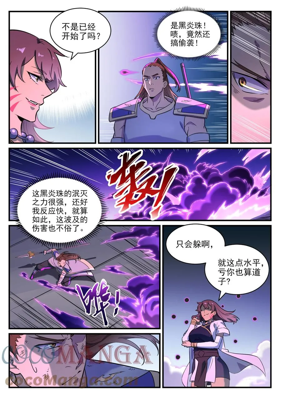 第797话 出手得卢 第7页