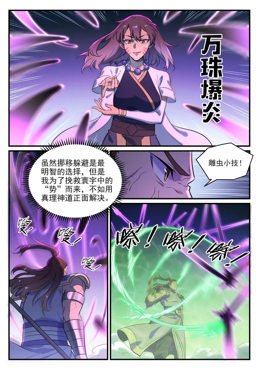 第797话 出手得卢 第8页