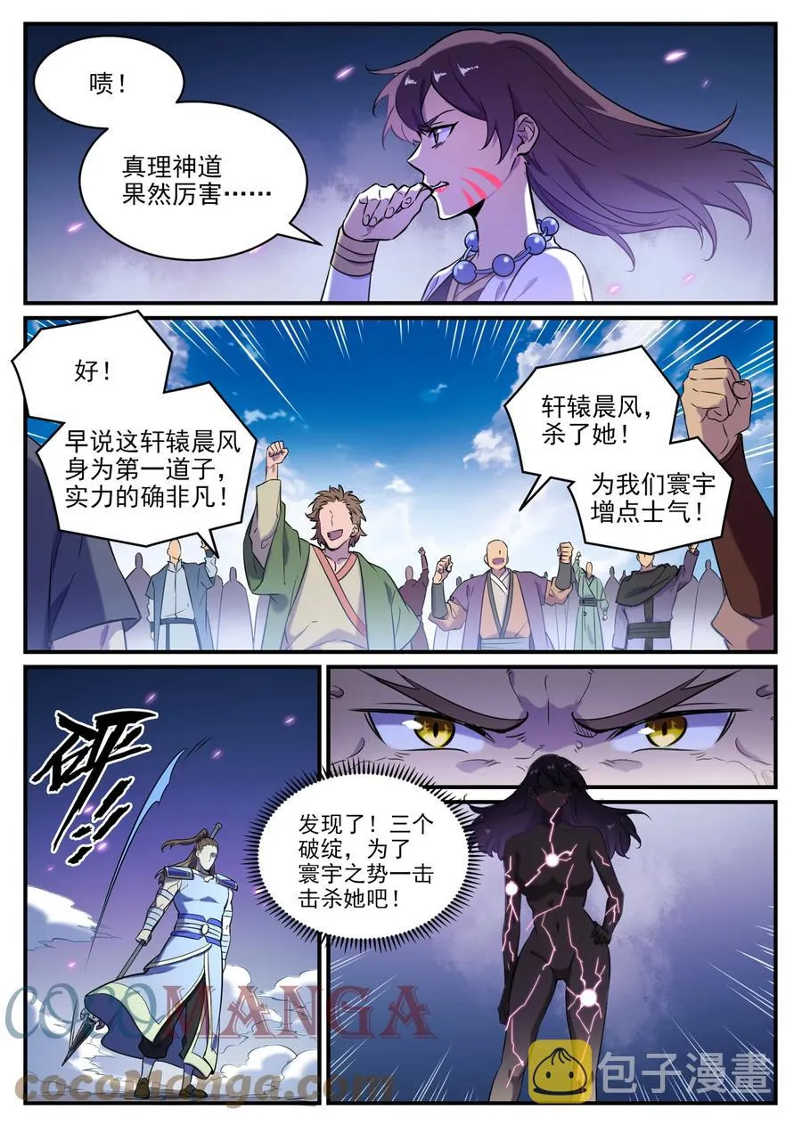 第797话 出手得卢 第9页