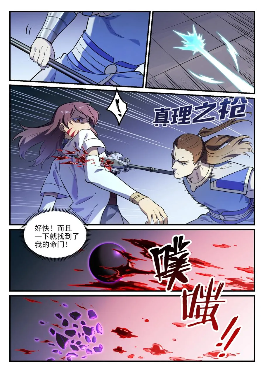 第797话 出手得卢 第10页
