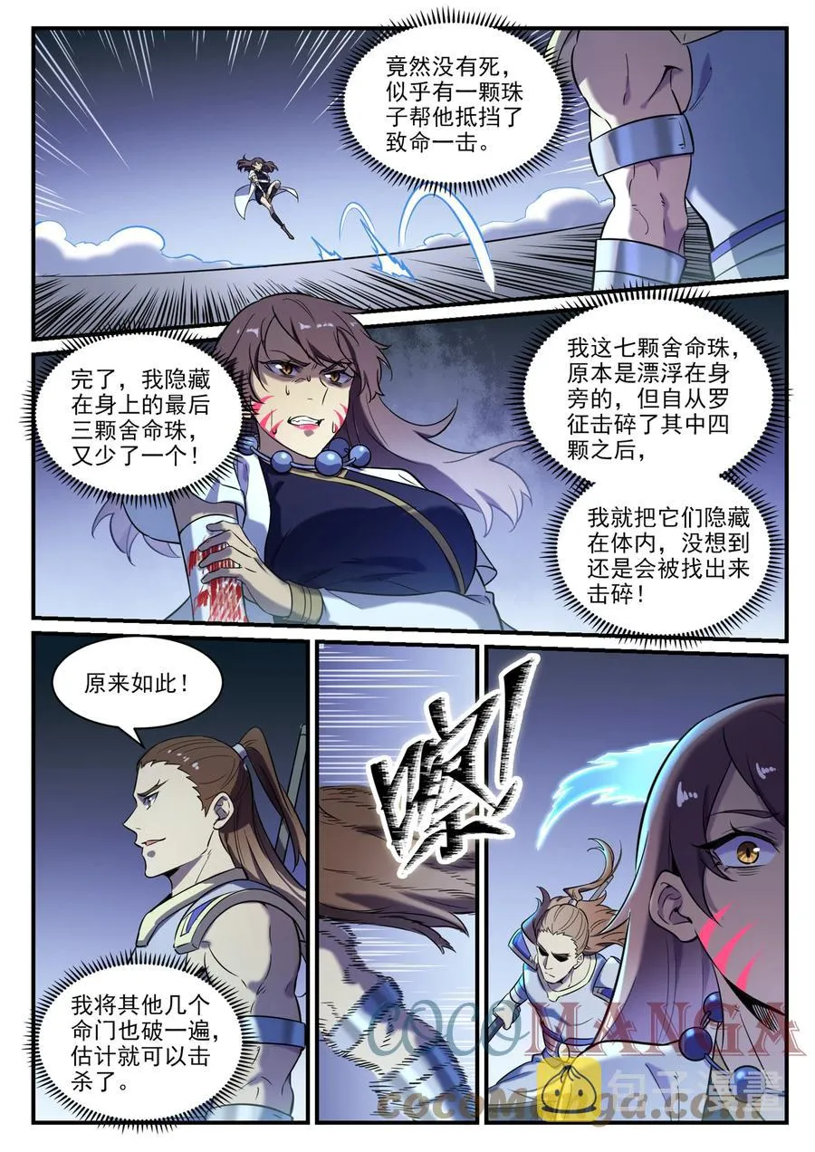 第797话 出手得卢 第11页