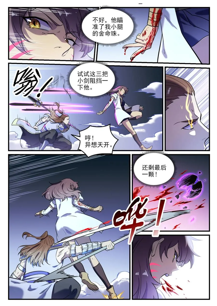 第797话 出手得卢 第12页