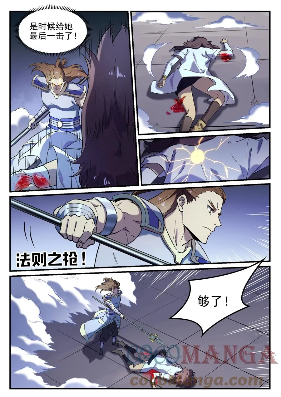 第797话 出手得卢 第13页