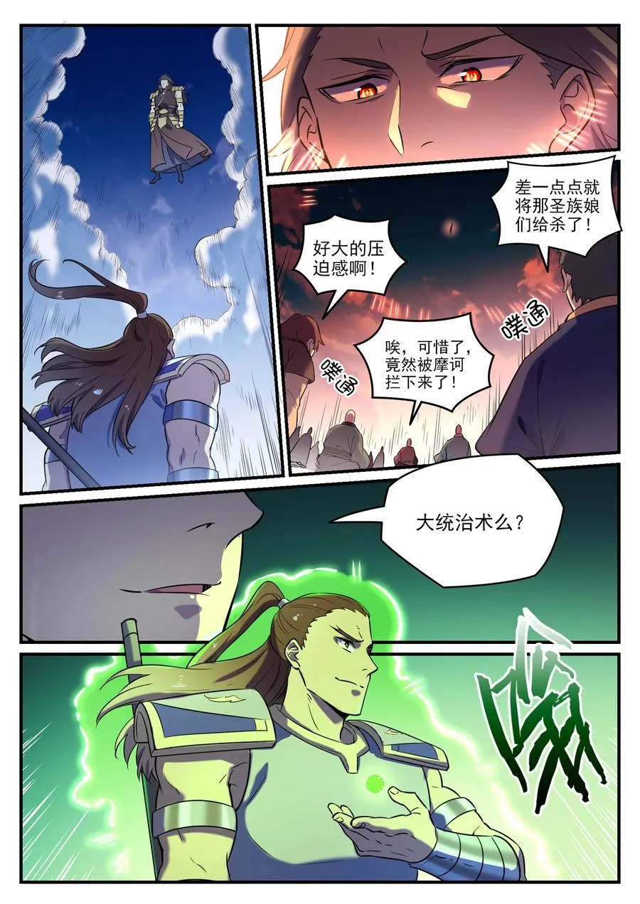 第797话 出手得卢 第14页