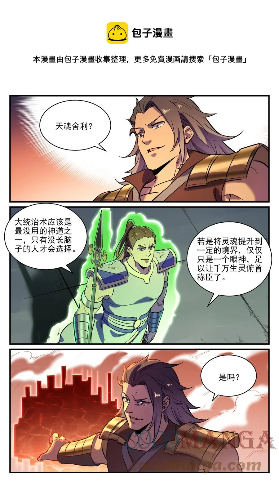 第797话 出手得卢 第15页