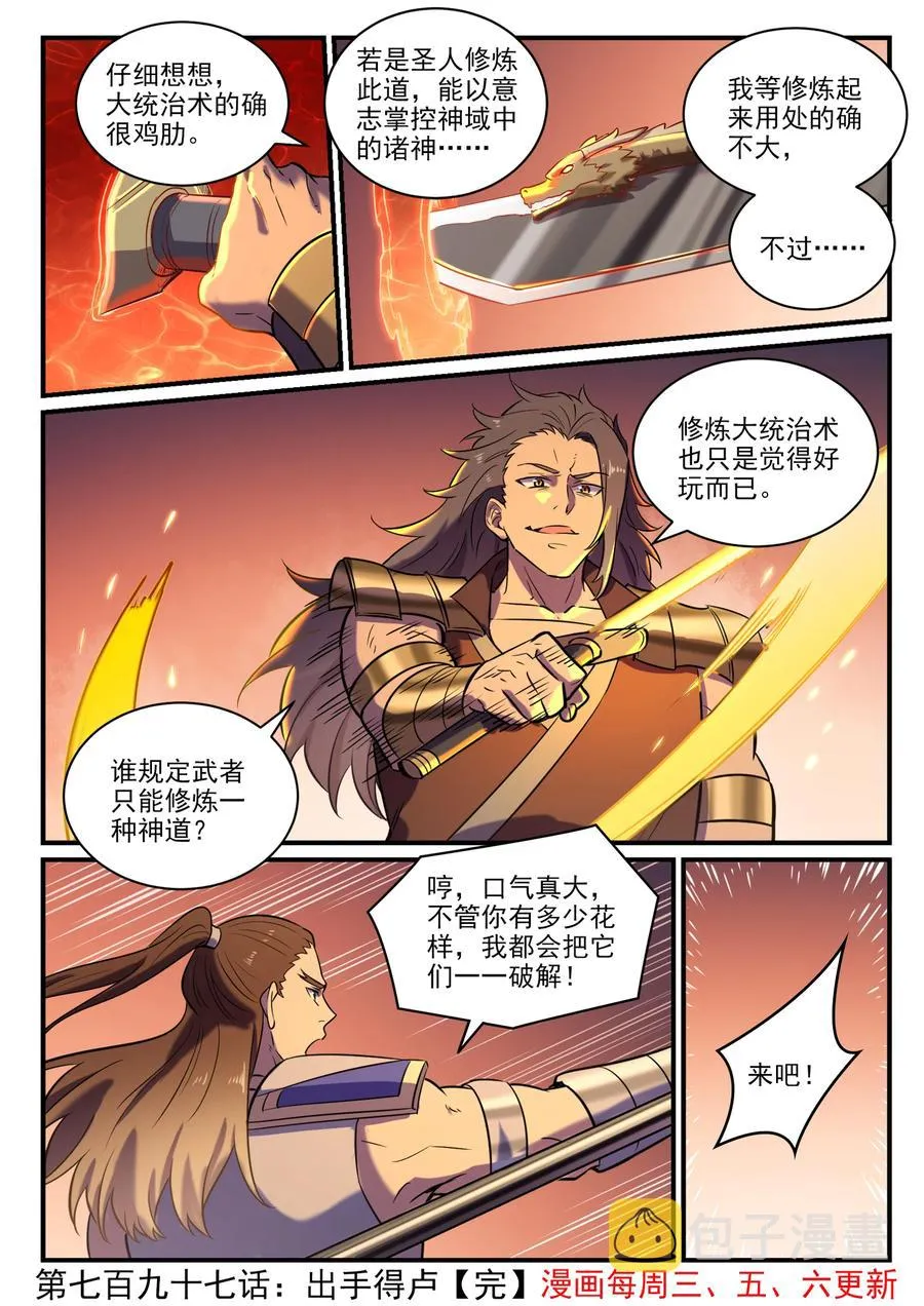 第797话 出手得卢 第16页
