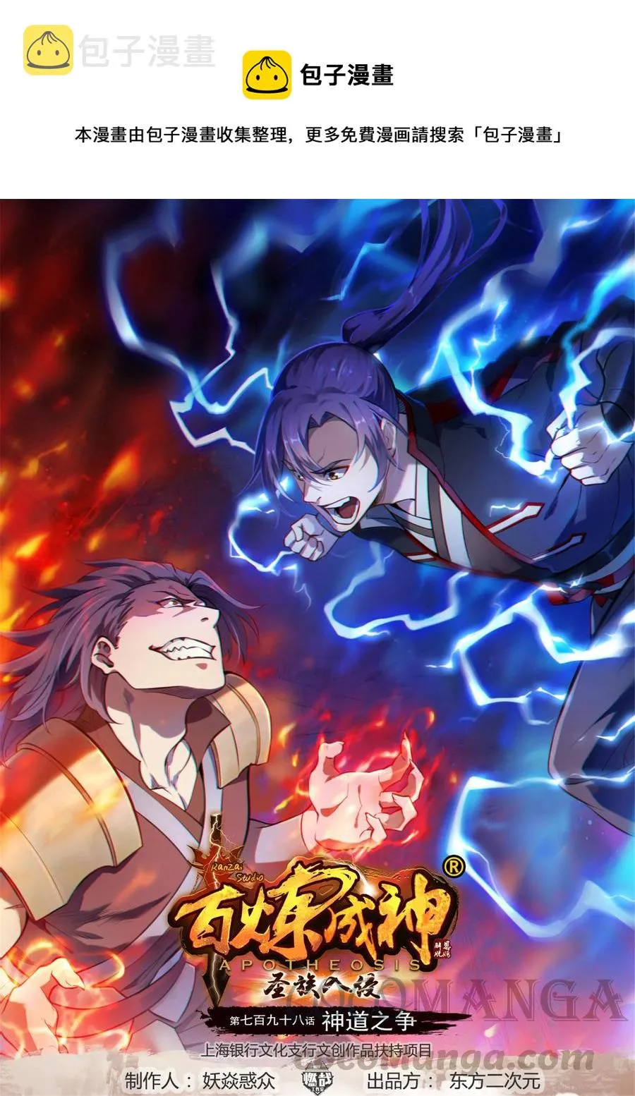 第798话 神道之争 第1页