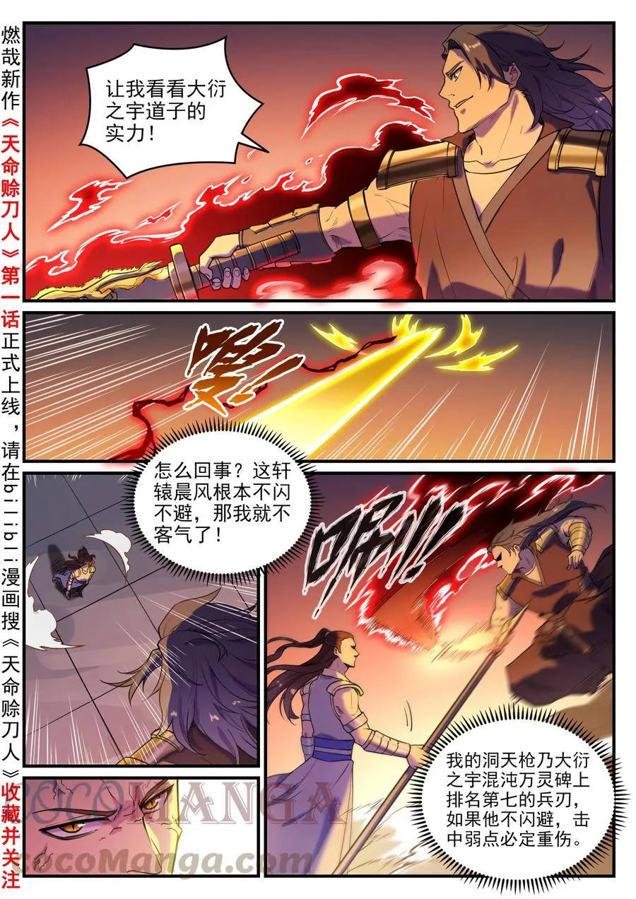 第798话 神道之争 第3页