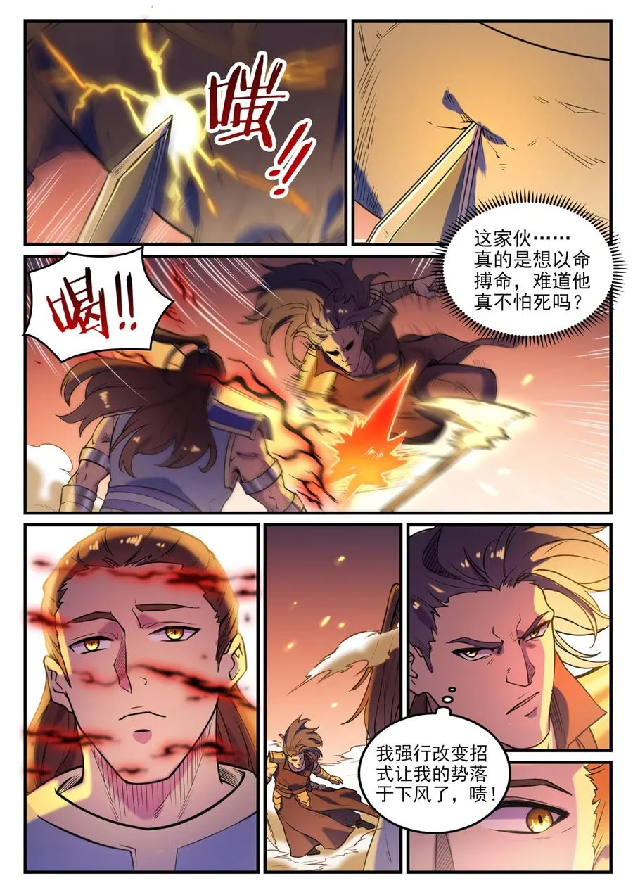 第798话 神道之争 第4页