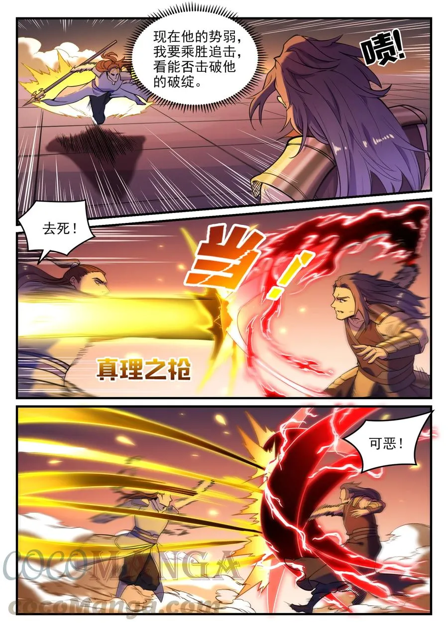 第798话 神道之争 第5页