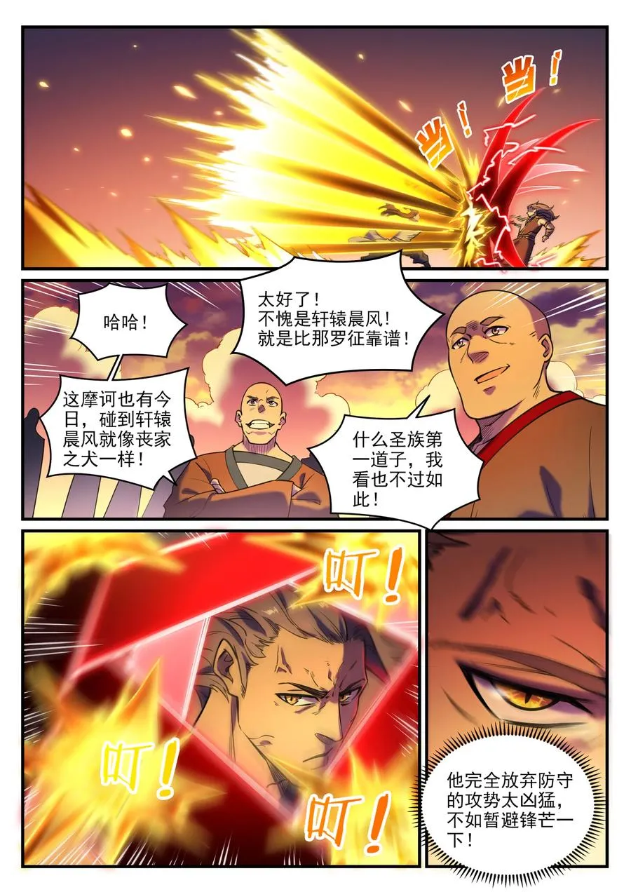 第798话 神道之争 第6页