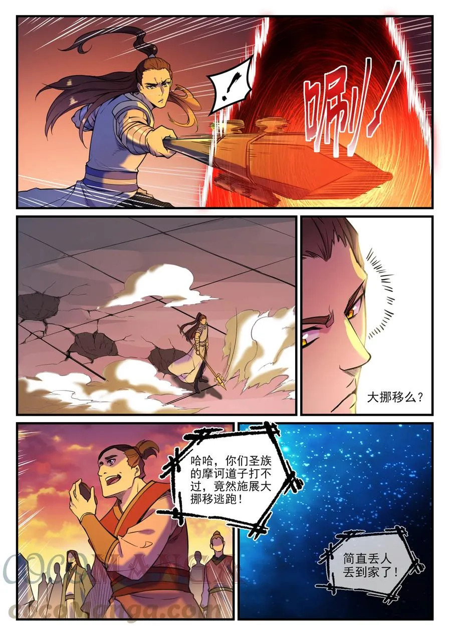 第798话 神道之争 第7页