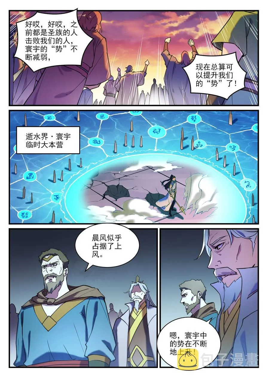 第798话 神道之争 第8页