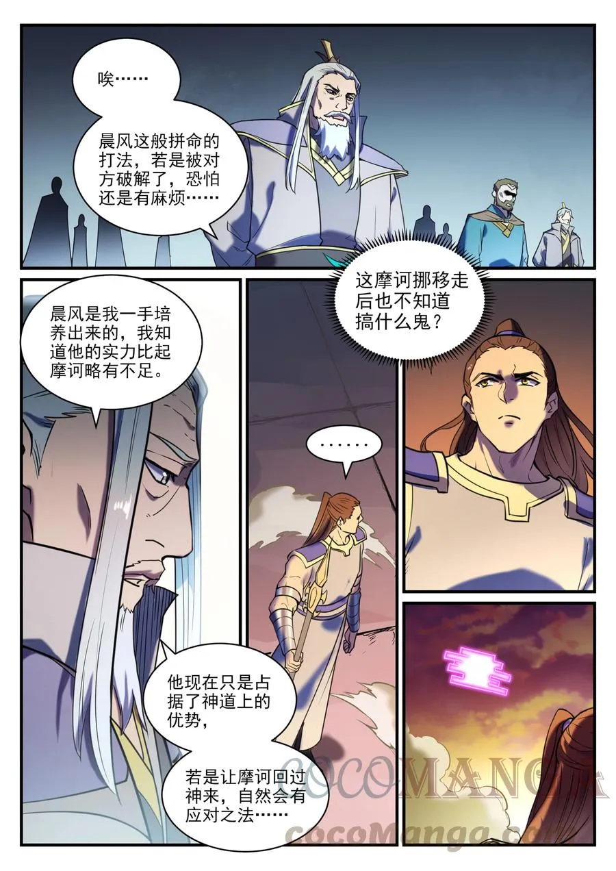 第798话 神道之争 第9页