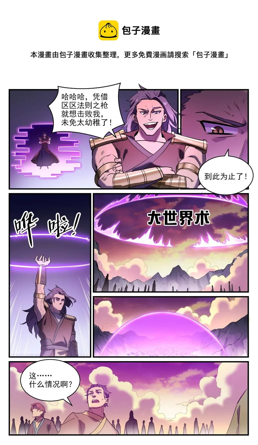第798话 神道之争 第10页