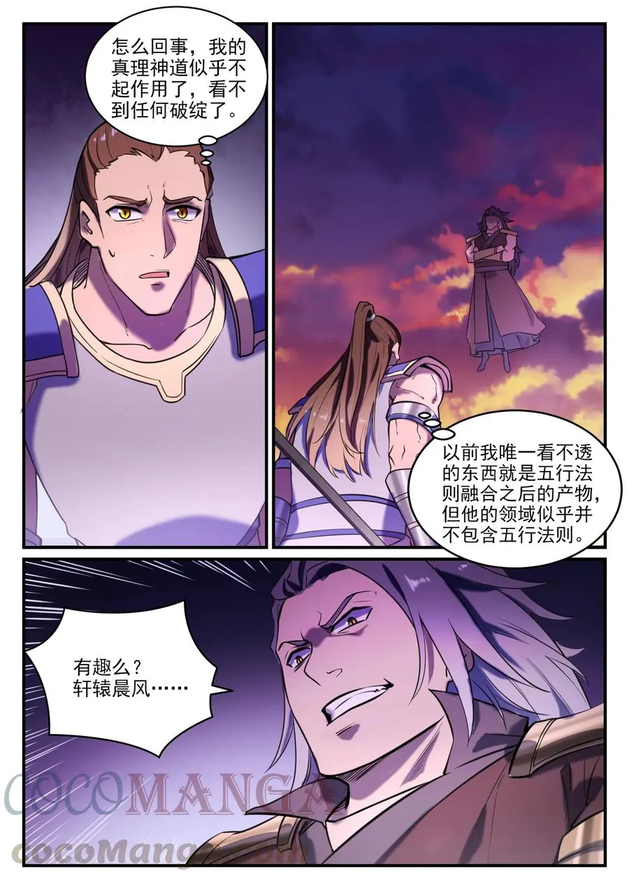 第798话 神道之争 第11页