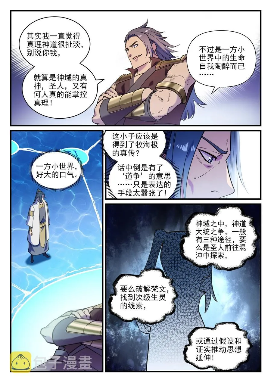 第798话 神道之争 第12页