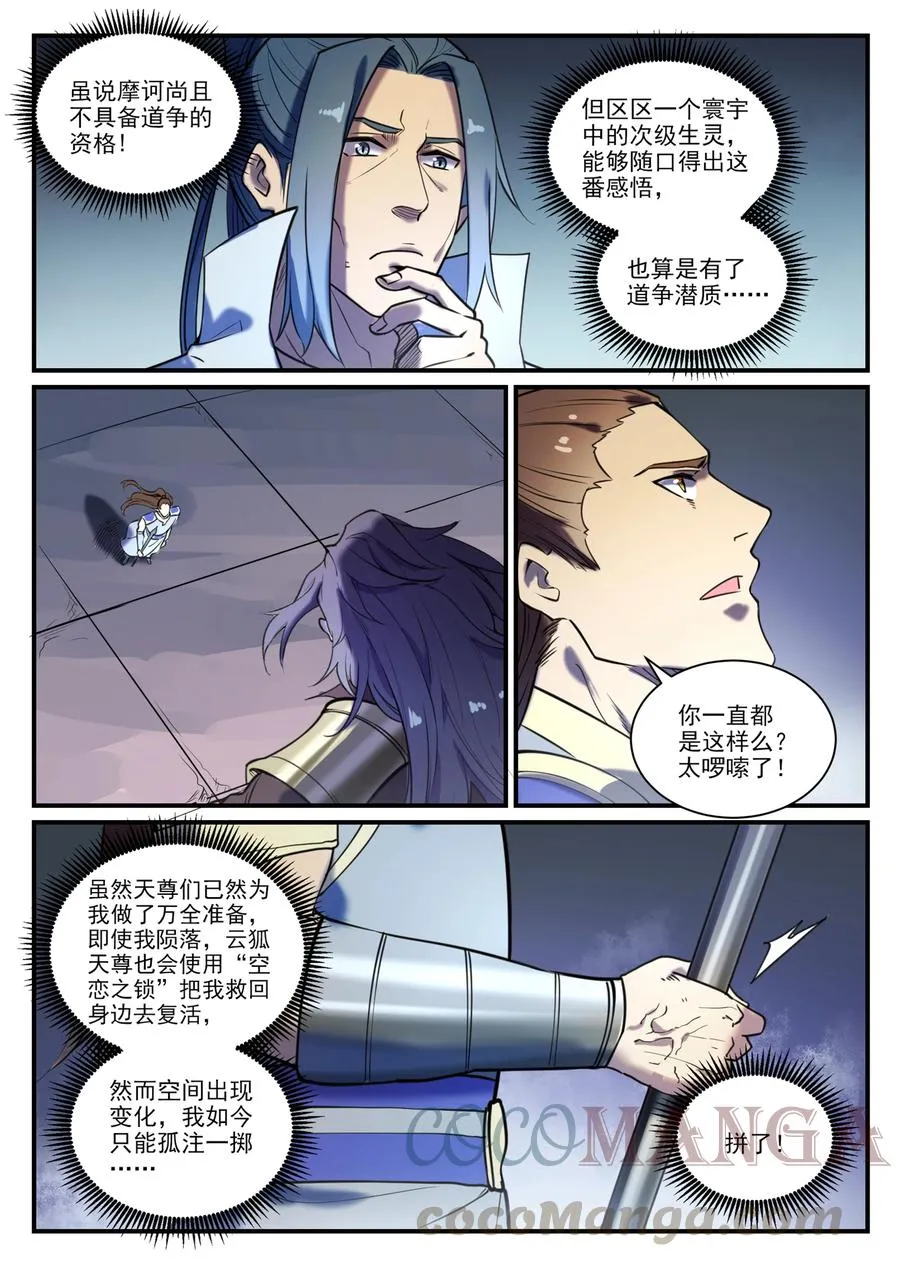第798话 神道之争 第13页