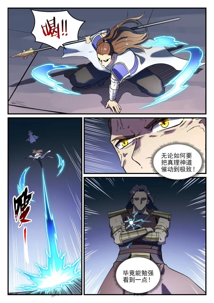 第798话 神道之争 第14页