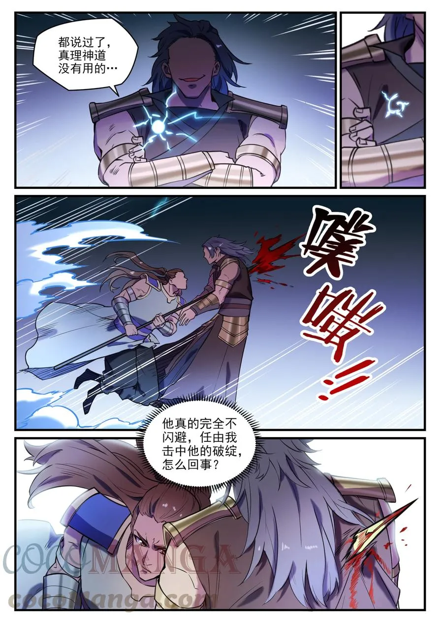 第798话 神道之争 第15页