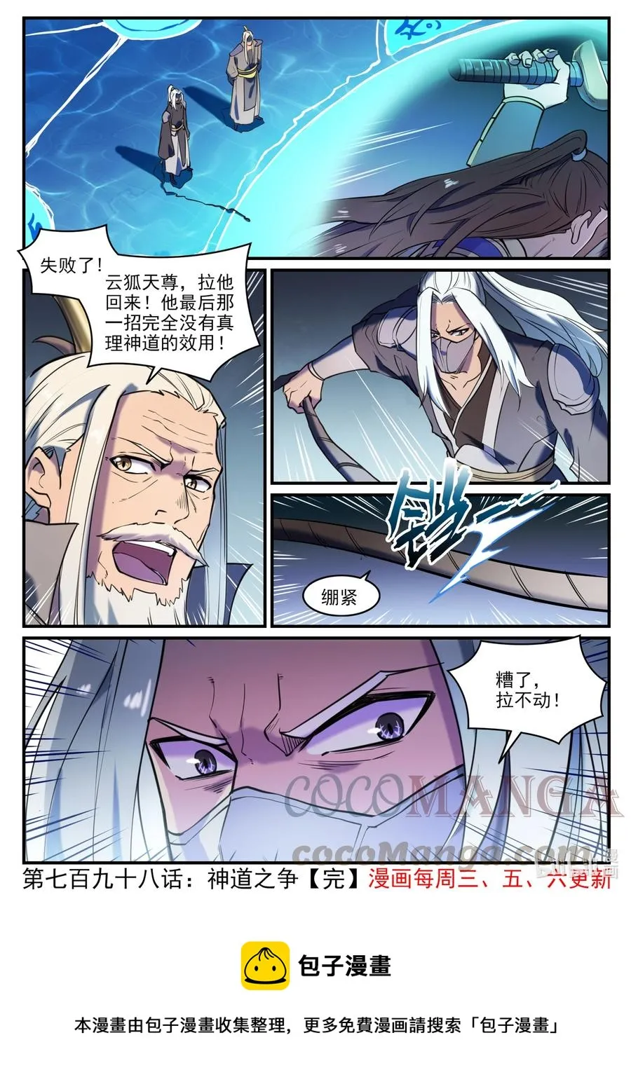 第798话 神道之争 第17页