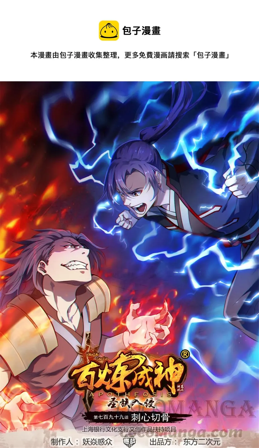 第799话 刺心切骨 第1页