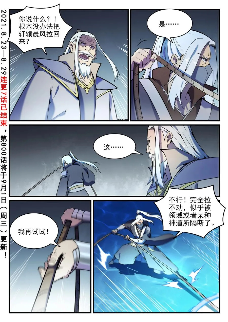 第799话 刺心切骨 第2页