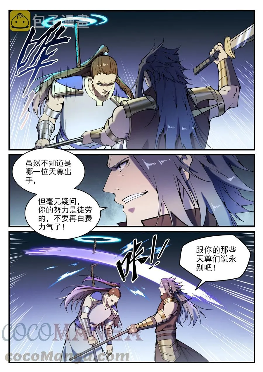 第799话 刺心切骨 第3页