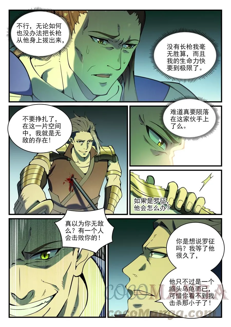 第799话 刺心切骨 第5页