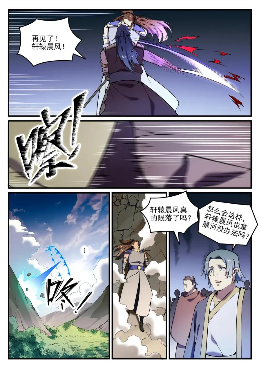 第799话 刺心切骨 第6页