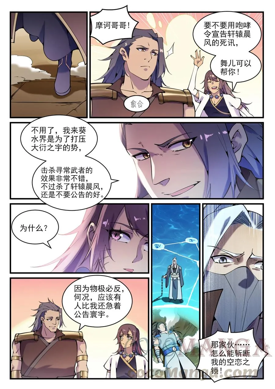 第799话 刺心切骨 第7页
