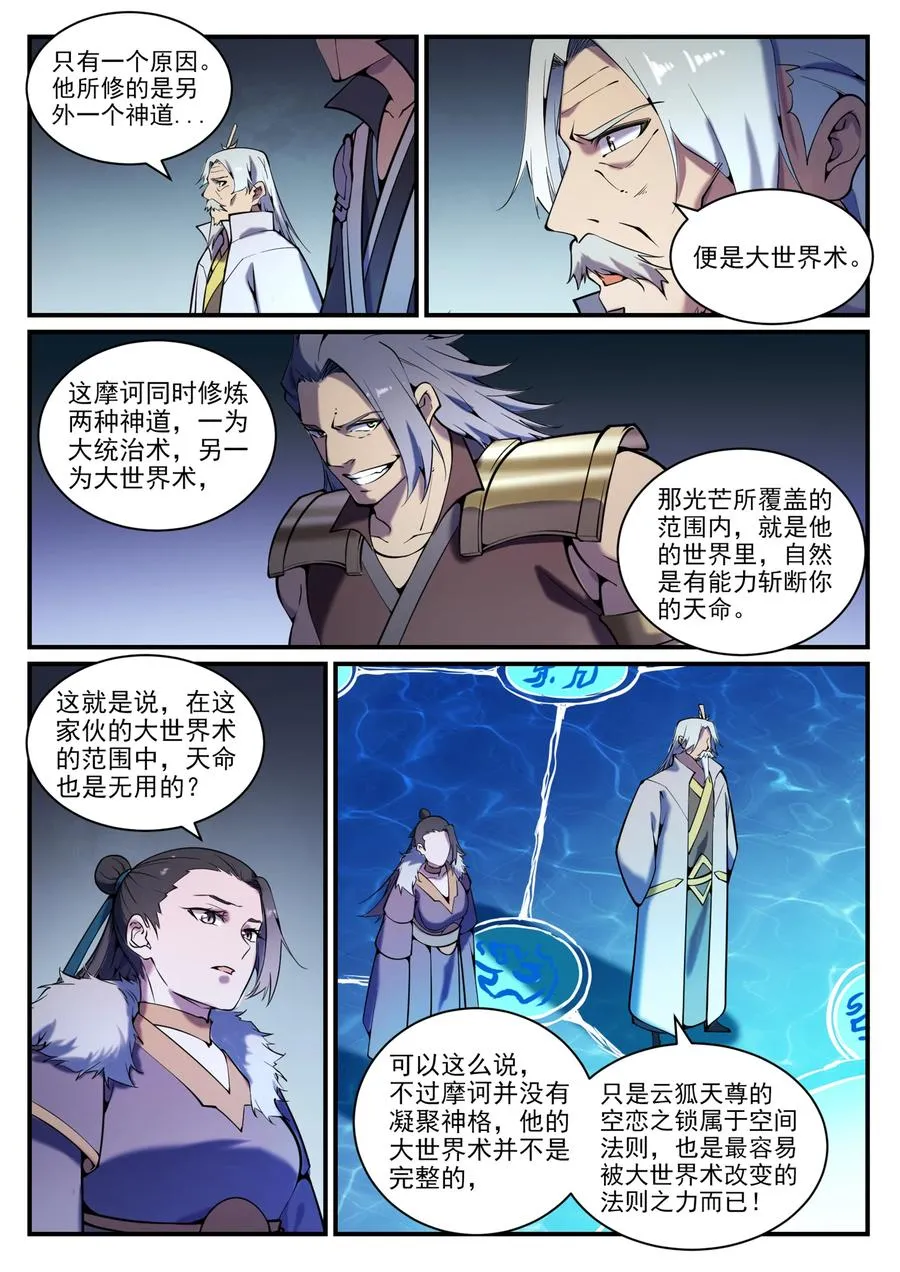 第799话 刺心切骨 第8页