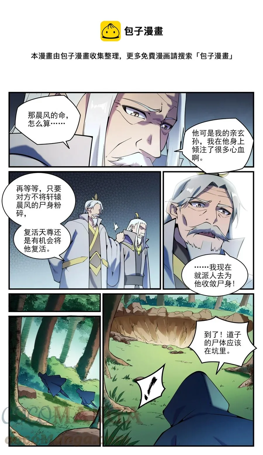 第799话 刺心切骨 第9页