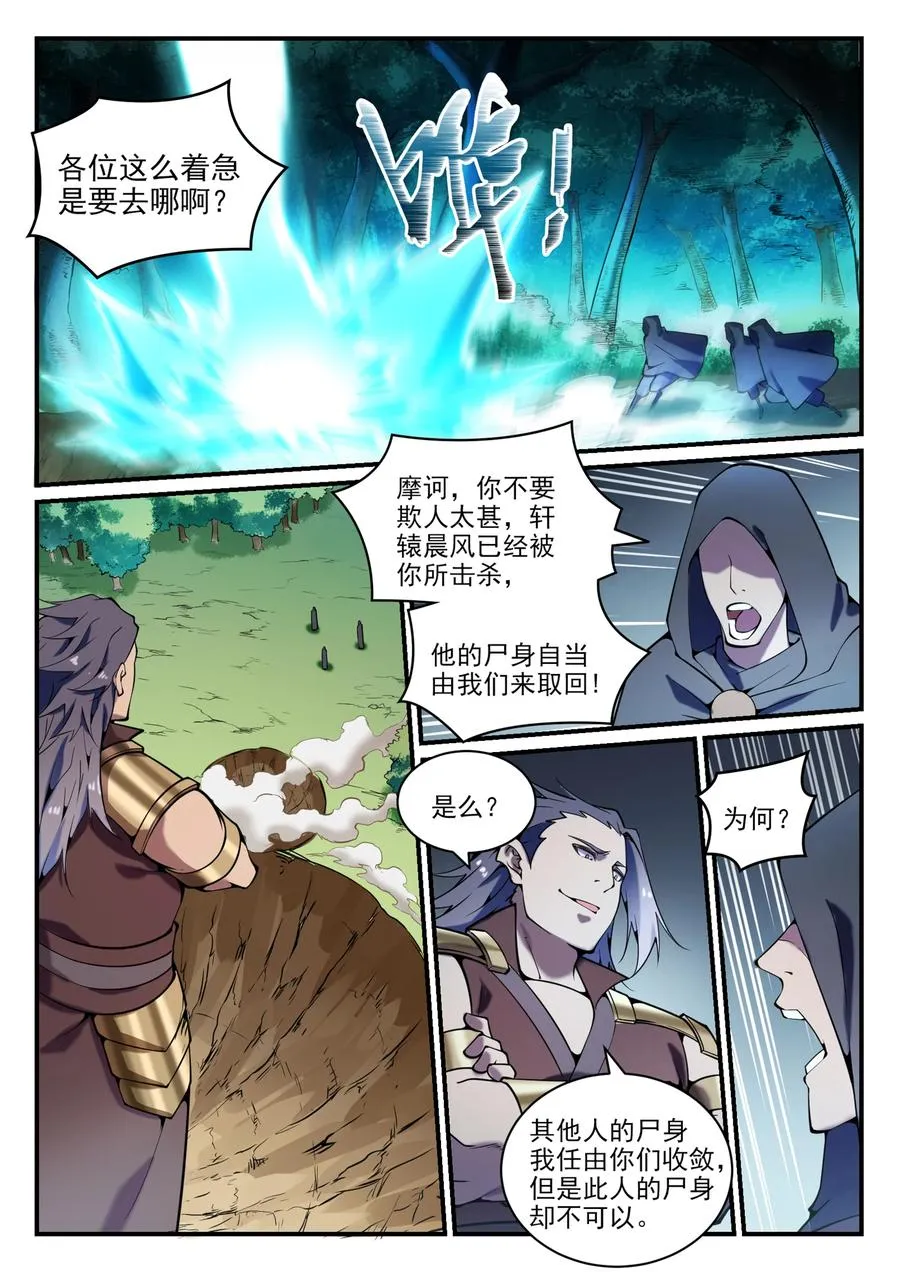 第799话 刺心切骨 第10页