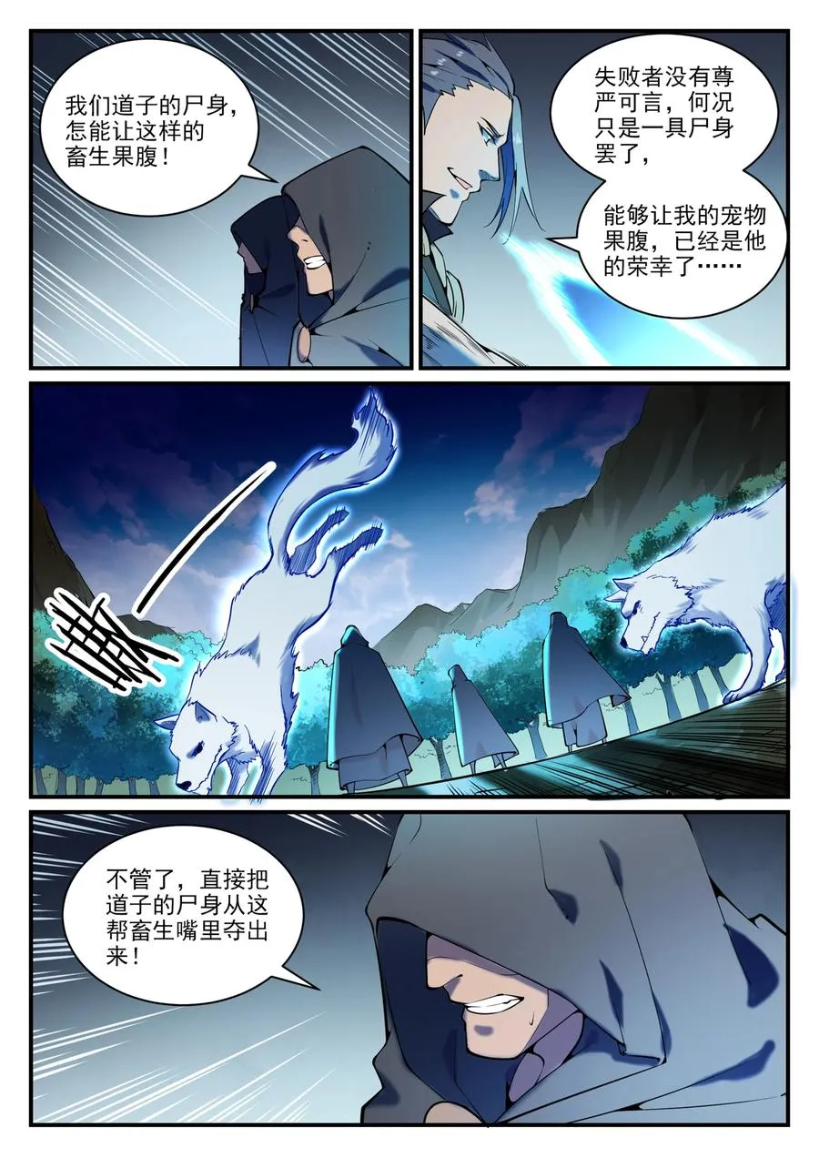 第799话 刺心切骨 第12页