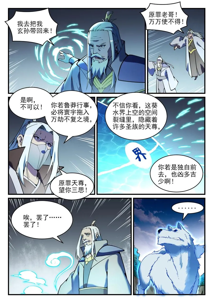 第799话 刺心切骨 第14页