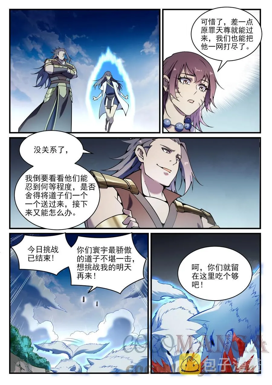 第799话 刺心切骨 第15页
