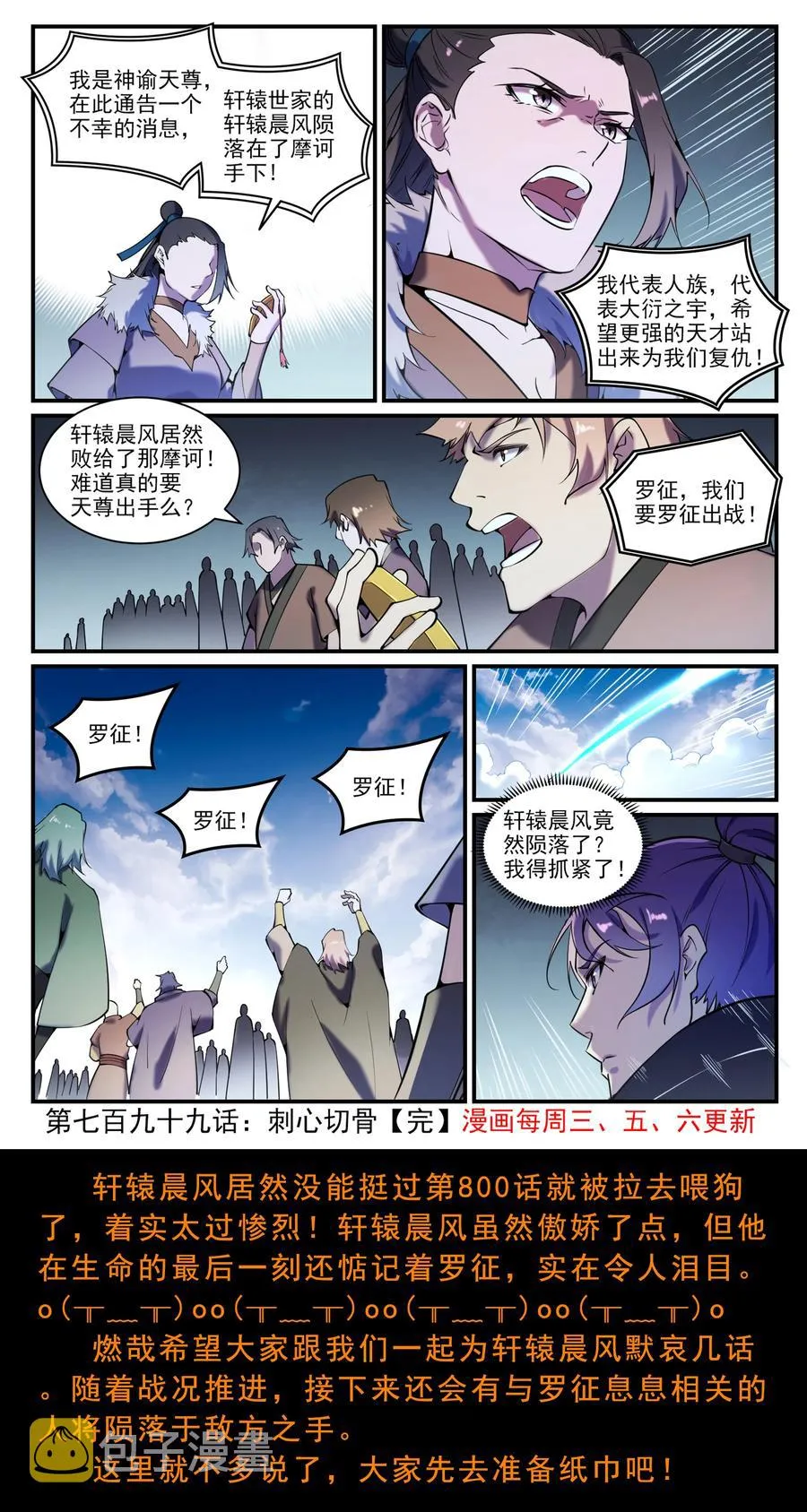 第799话 刺心切骨 第16页