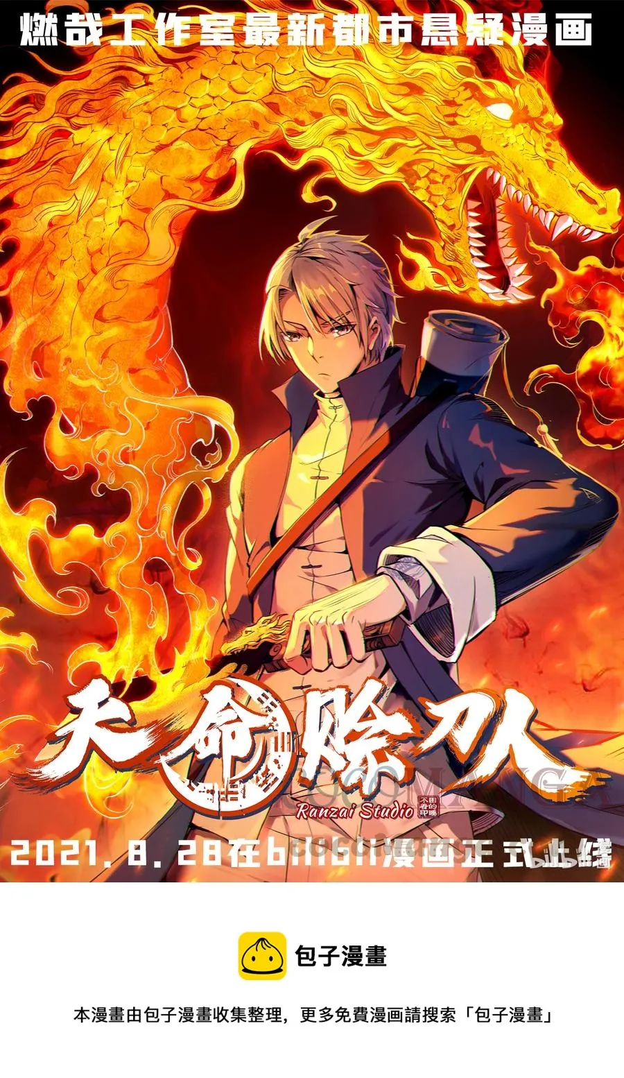 第799话 刺心切骨 第17页