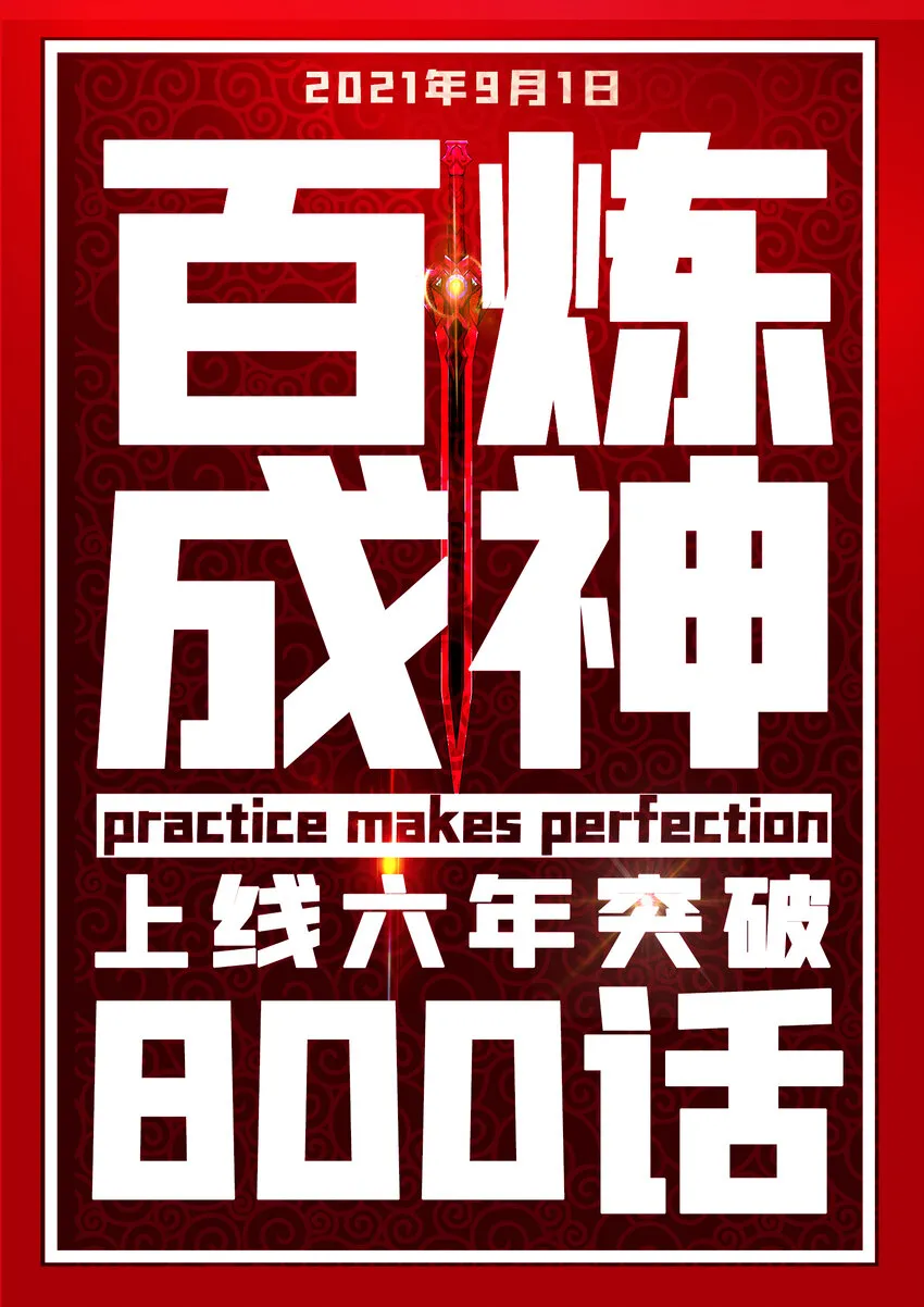 第800话 横扫铁月城 第2页