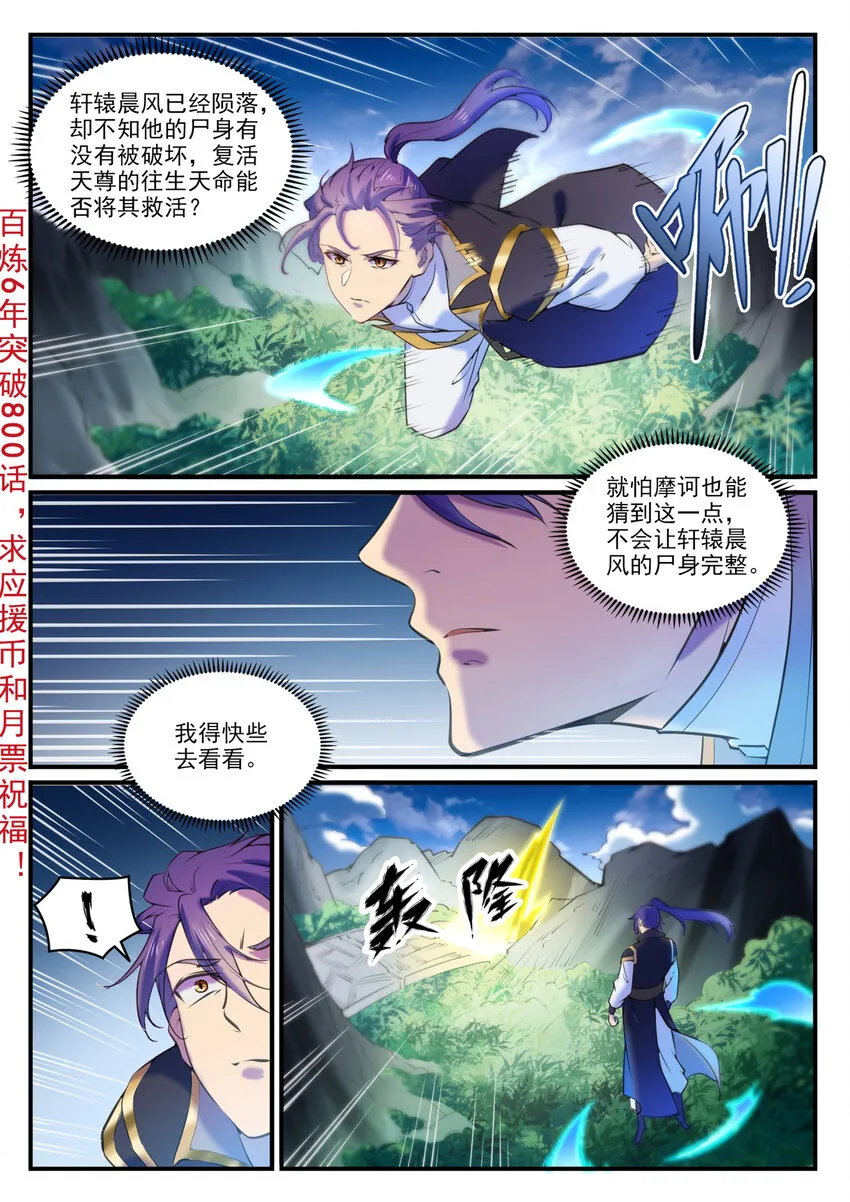第800话 横扫铁月城 第3页