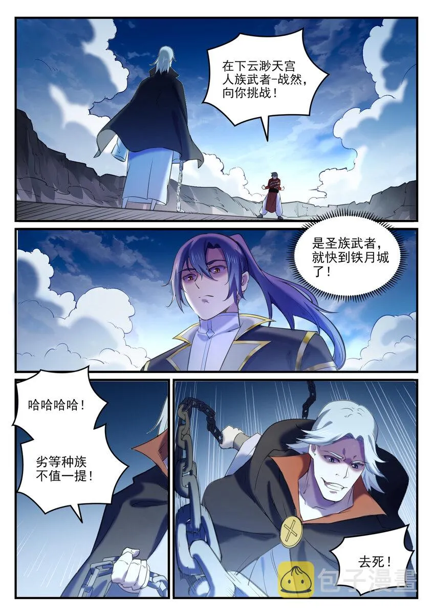 第800话 横扫铁月城 第4页