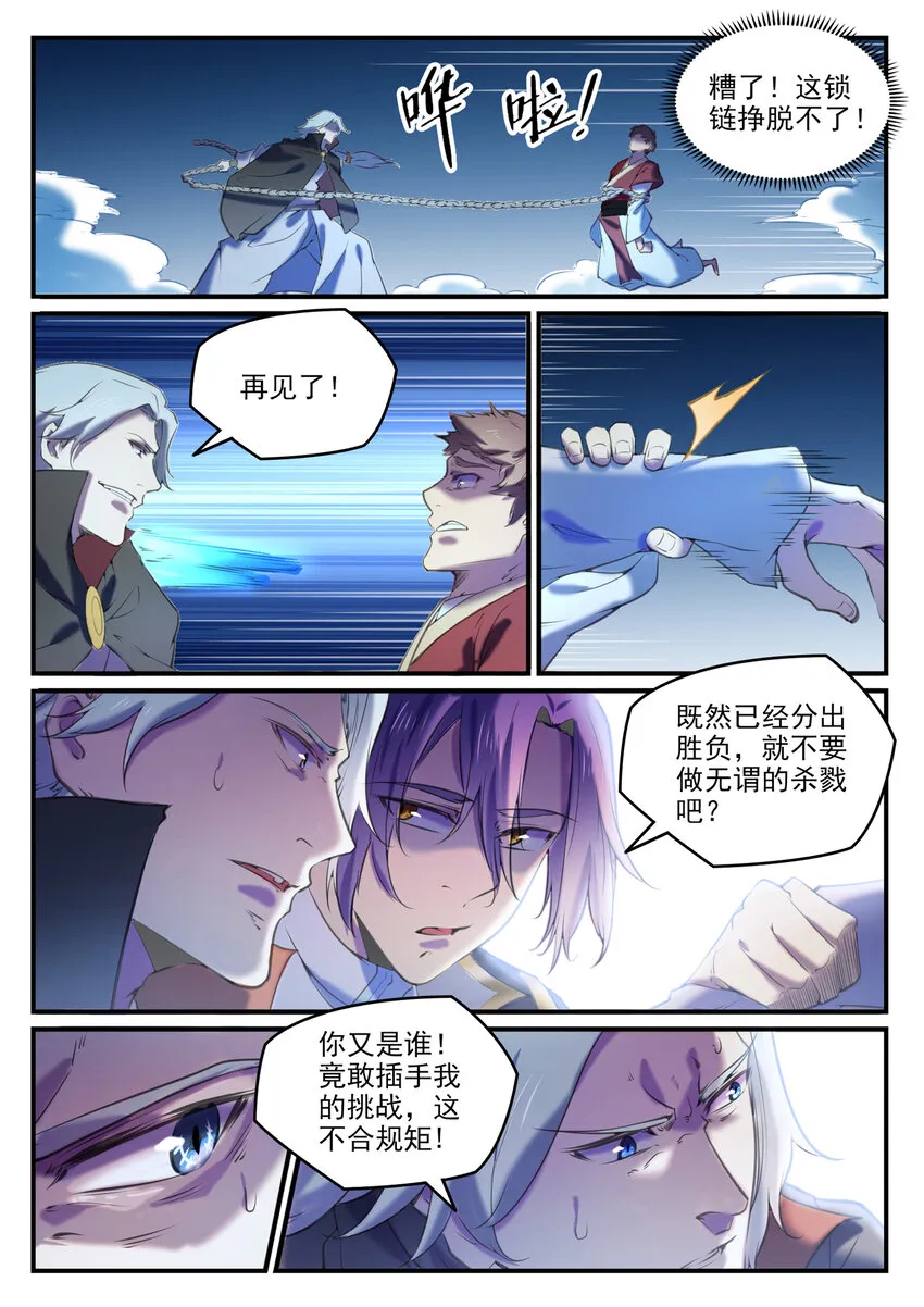 第800话 横扫铁月城 第5页