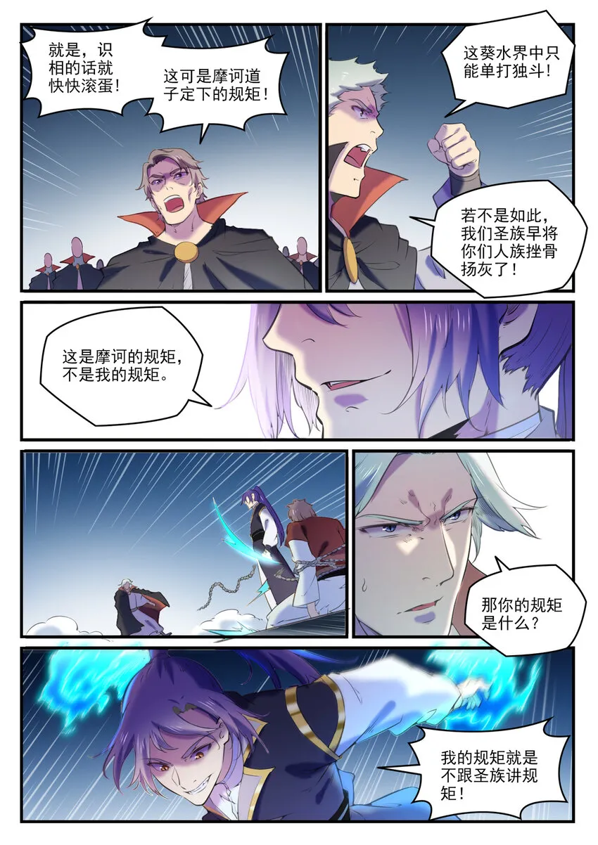 第800话 横扫铁月城 第6页