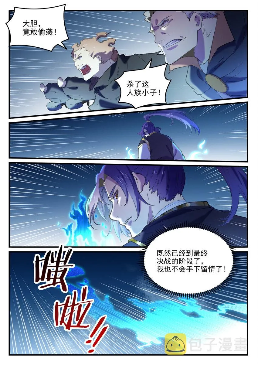 第800话 横扫铁月城 第8页