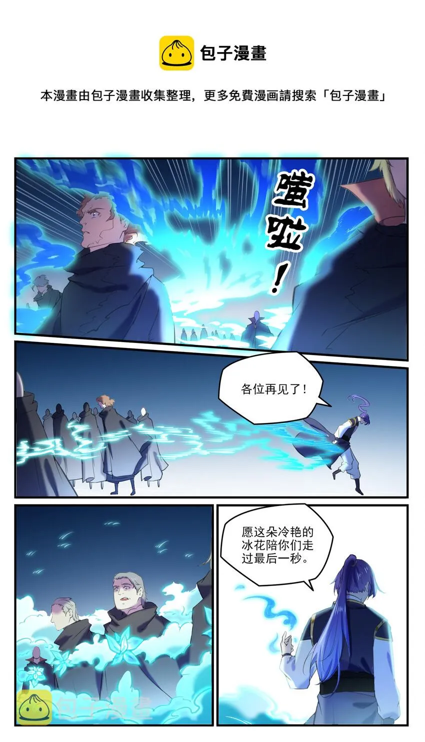 第800话 横扫铁月城 第9页
