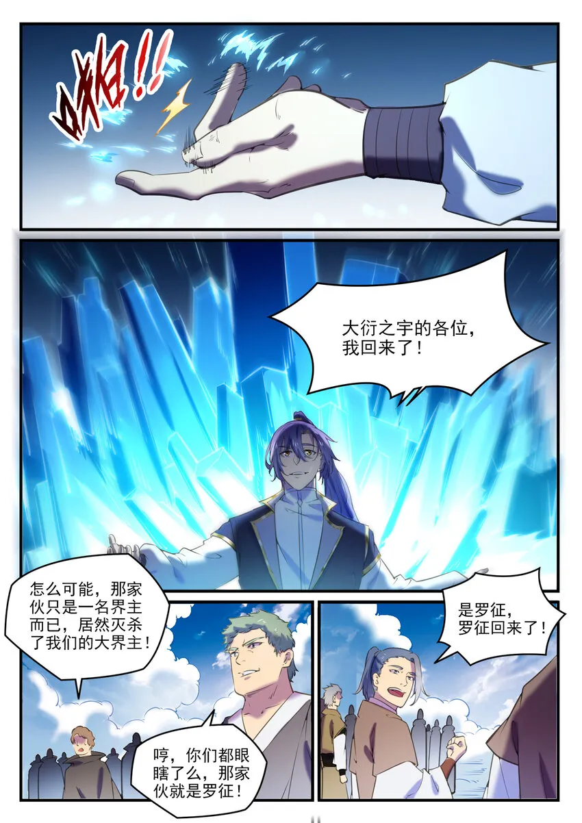 第800话 横扫铁月城 第10页