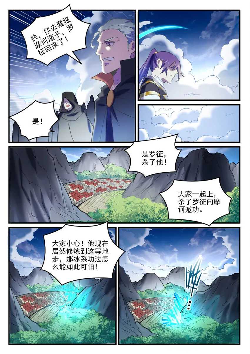 第800话 横扫铁月城 第11页